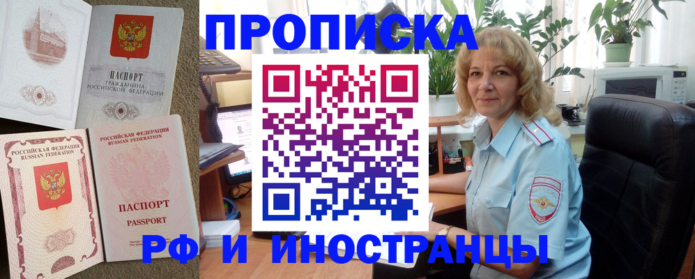 временная регистрация купить в Михайловске